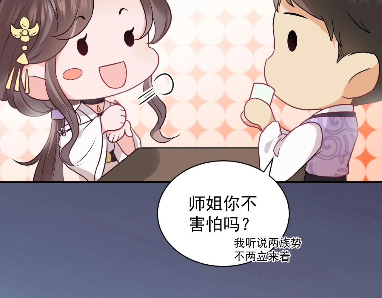 第12话 妖尊的惩罚 第73页