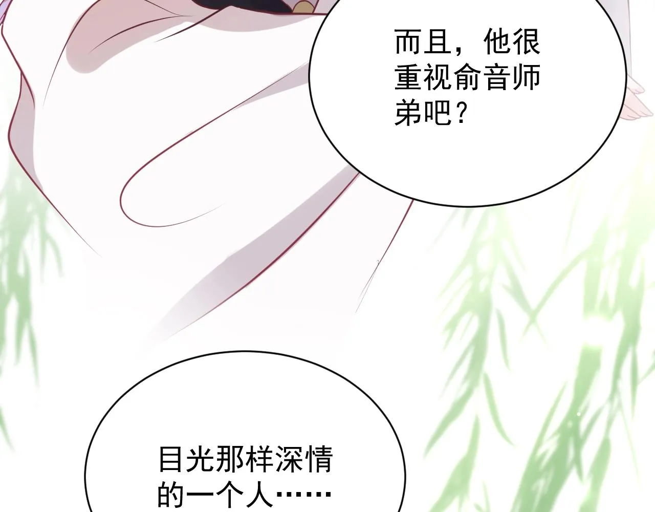 第12话 妖尊的惩罚 第76页