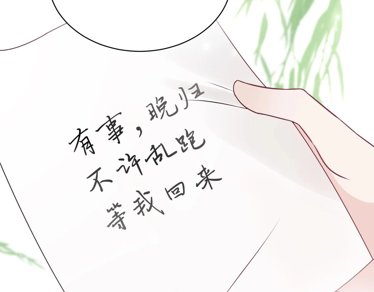 第12话 妖尊的惩罚 第77页