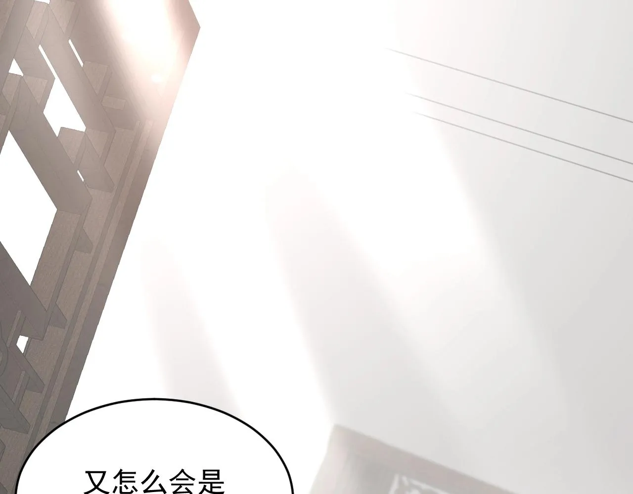 第12话 妖尊的惩罚 第79页