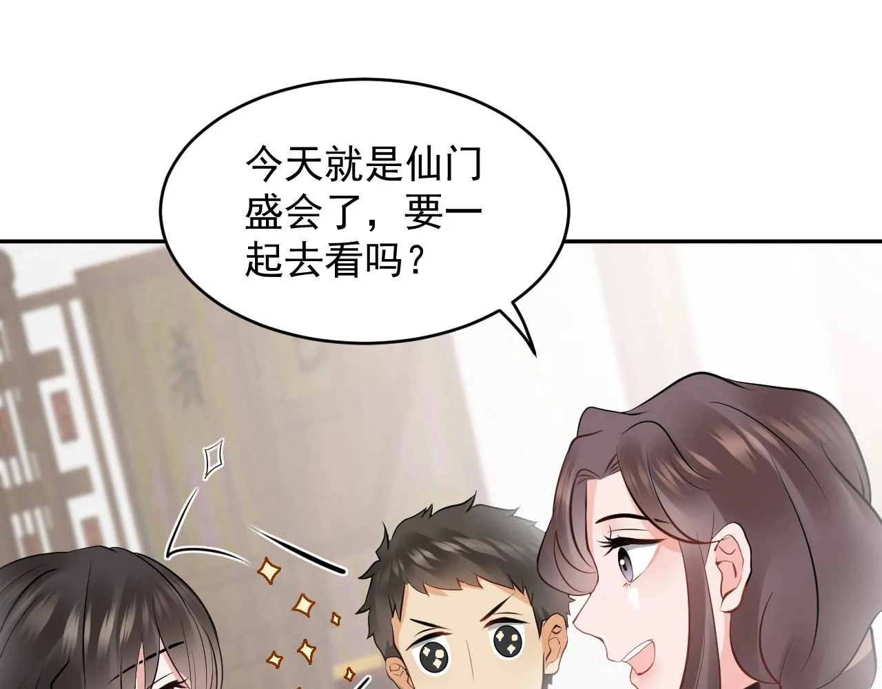 第12话 妖尊的惩罚 第85页