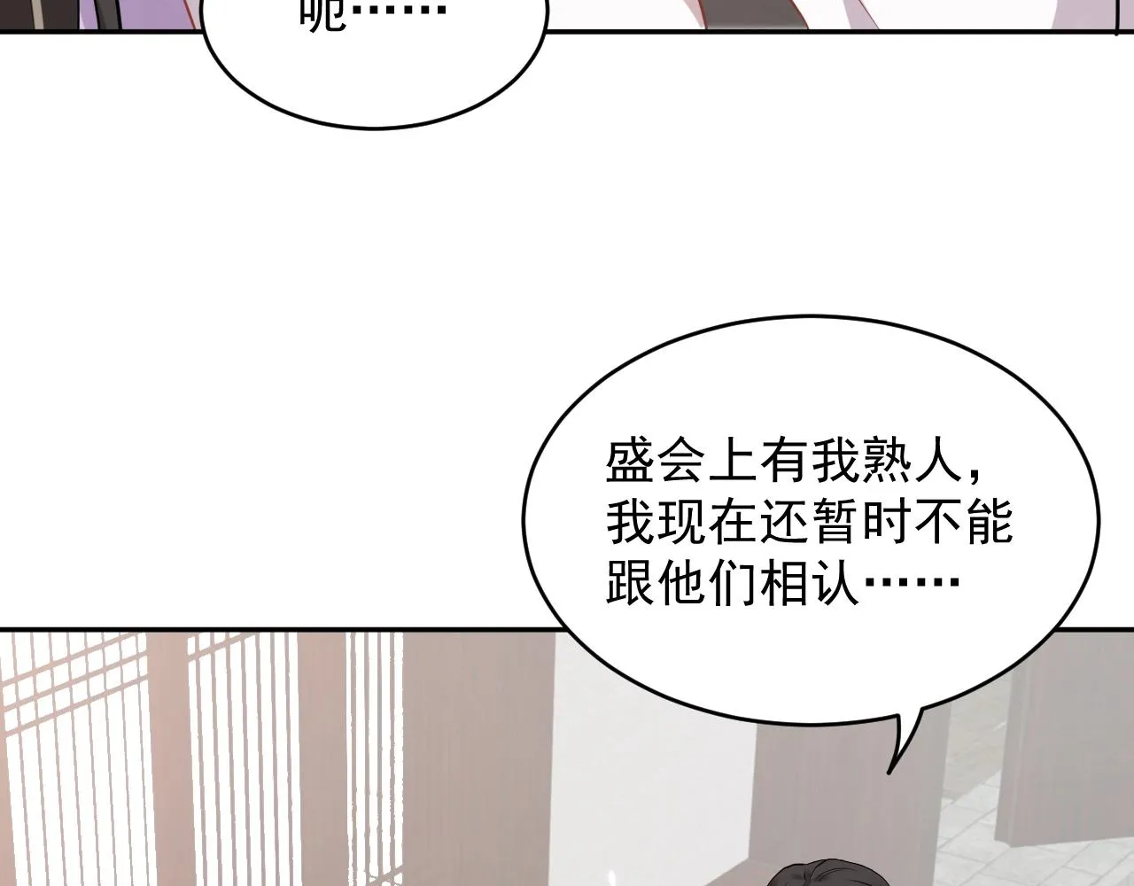 第12话 妖尊的惩罚 第87页