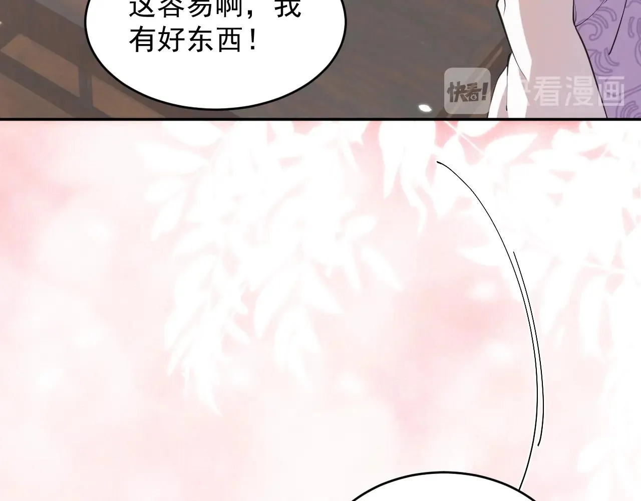 第12话 妖尊的惩罚 第89页