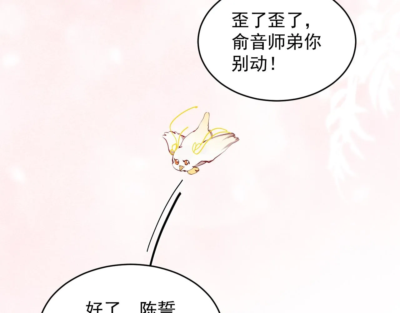 第12话 妖尊的惩罚 第90页