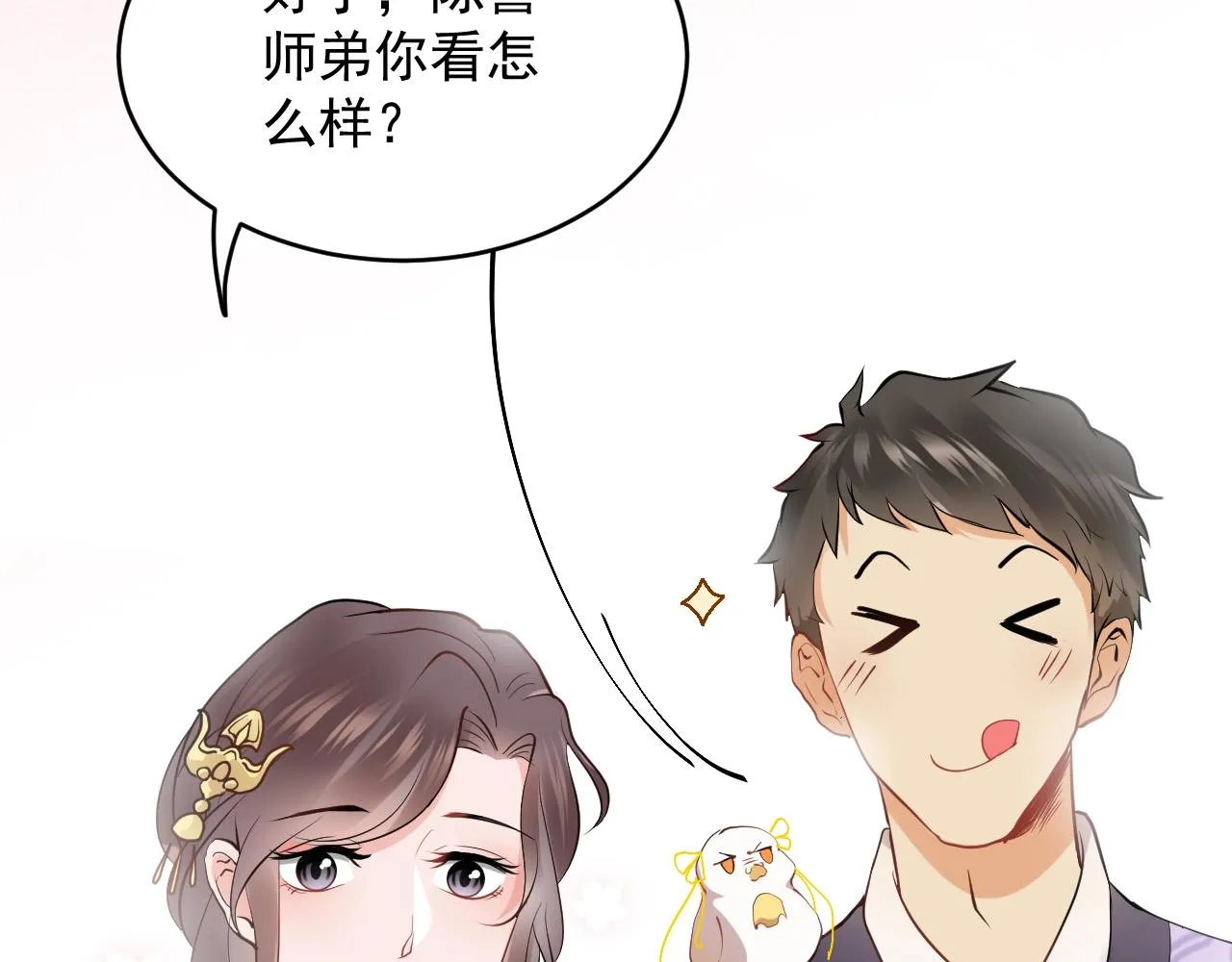 第12话 妖尊的惩罚 第91页