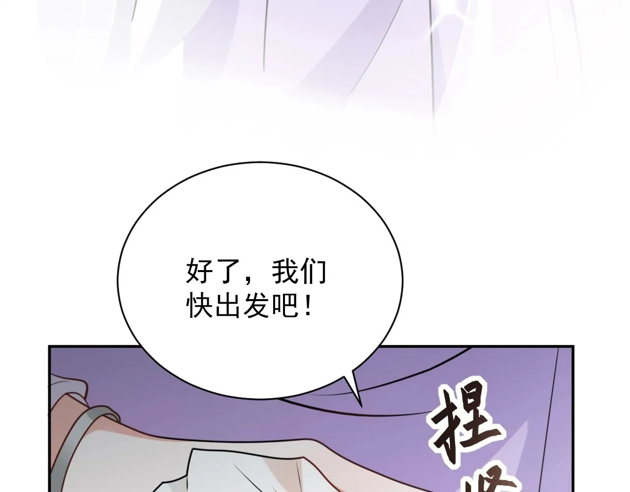 第12话 妖尊的惩罚 第97页