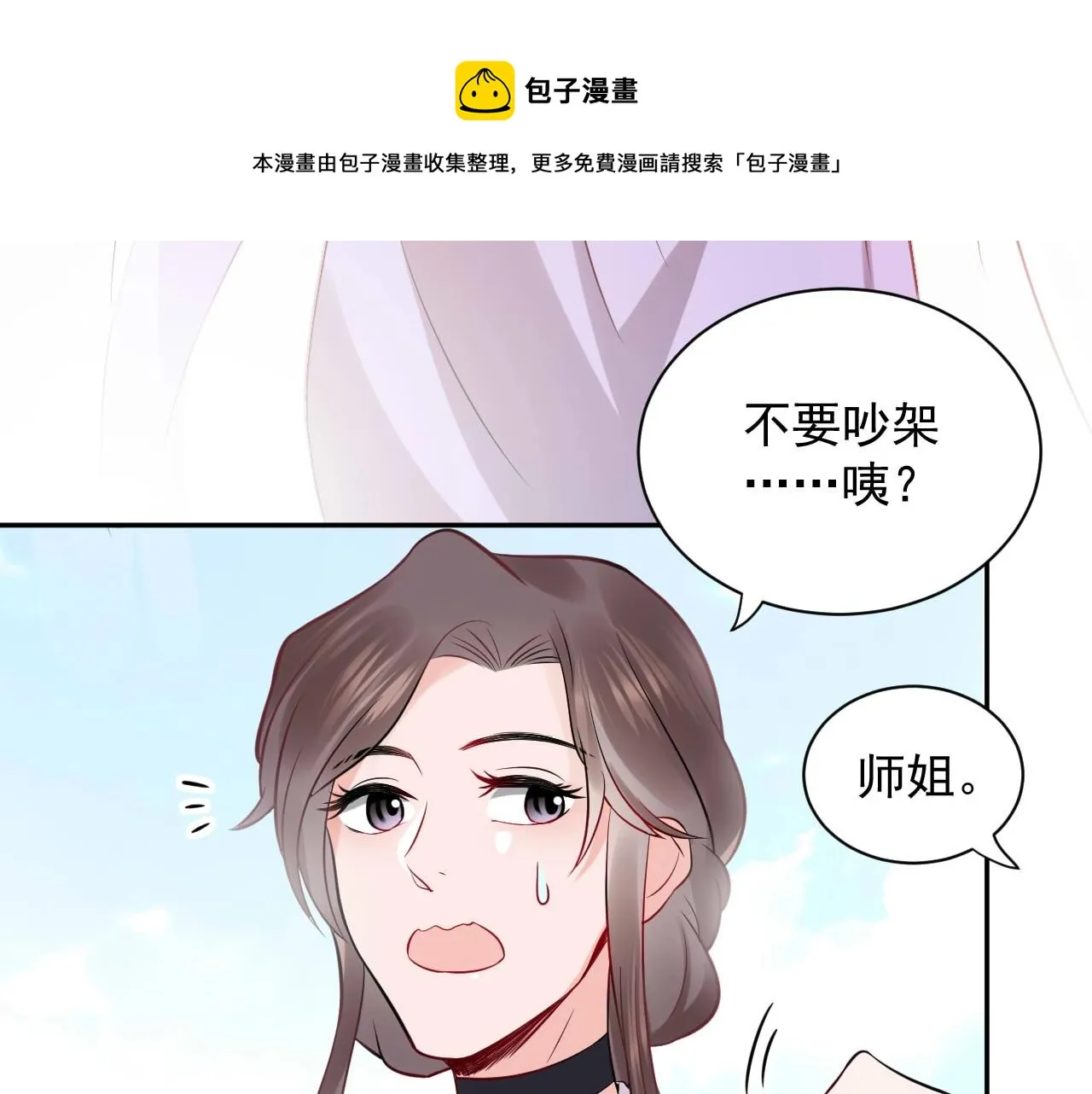 第12话 妖尊的惩罚 第110页