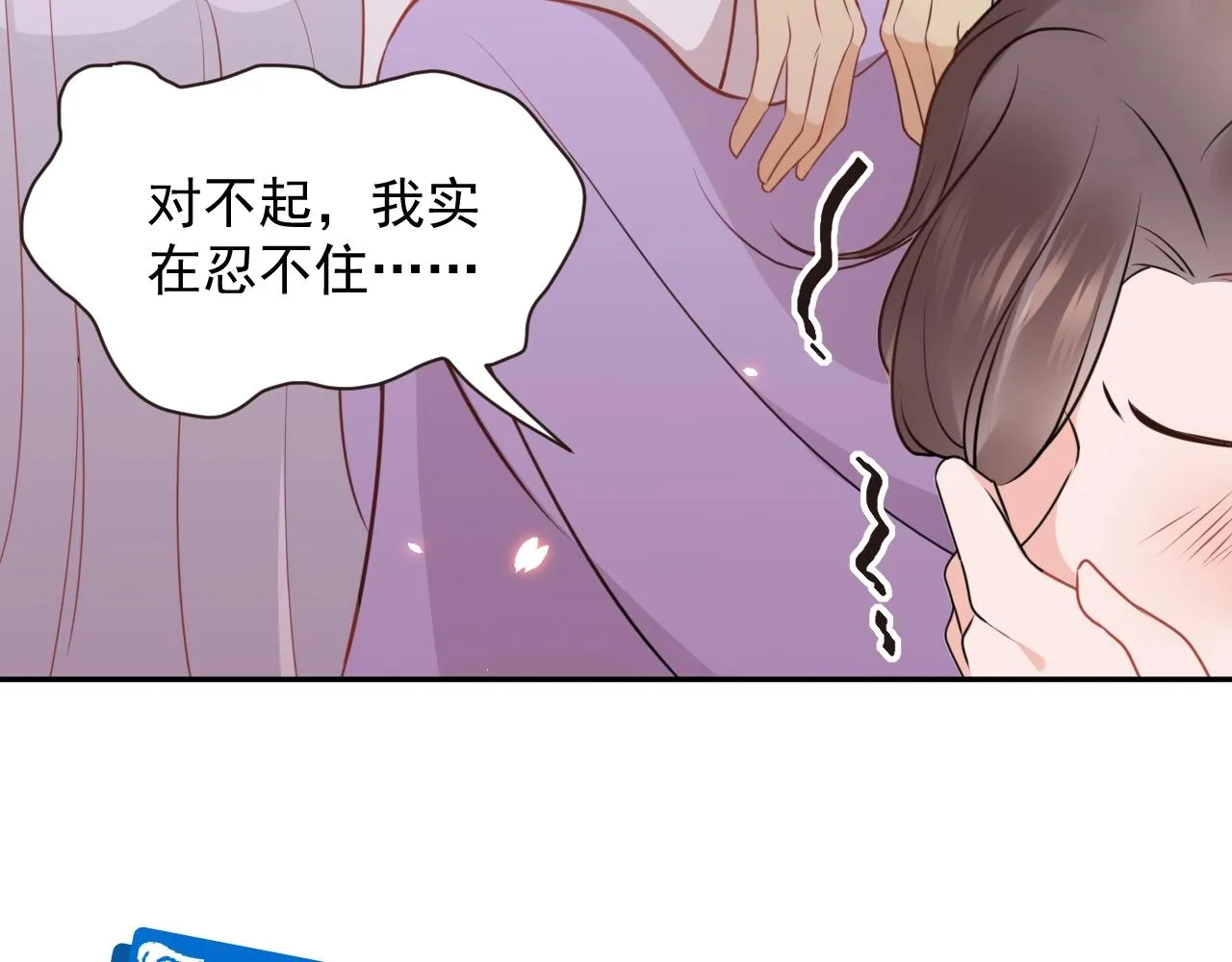 第12话 妖尊的惩罚 第119页