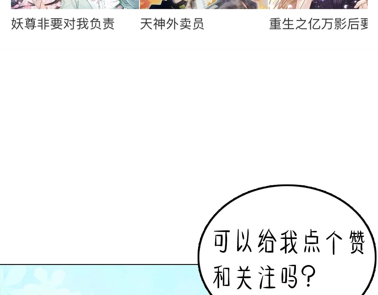 第12话 妖尊的惩罚 第123页