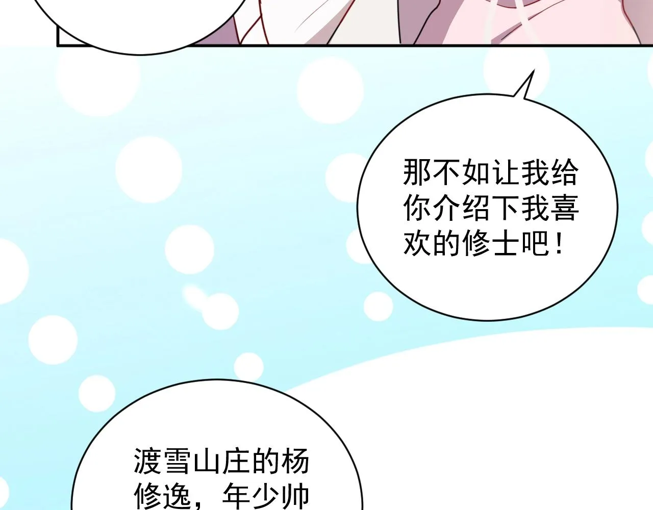 第13话 唧唧的报恩 第25页