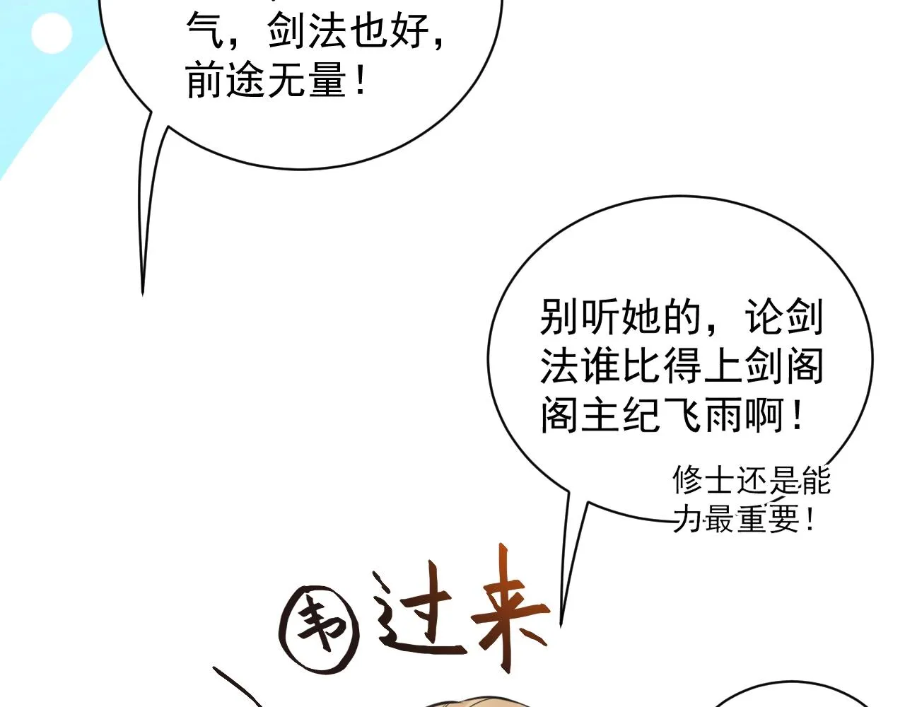 第13话 唧唧的报恩 第26页