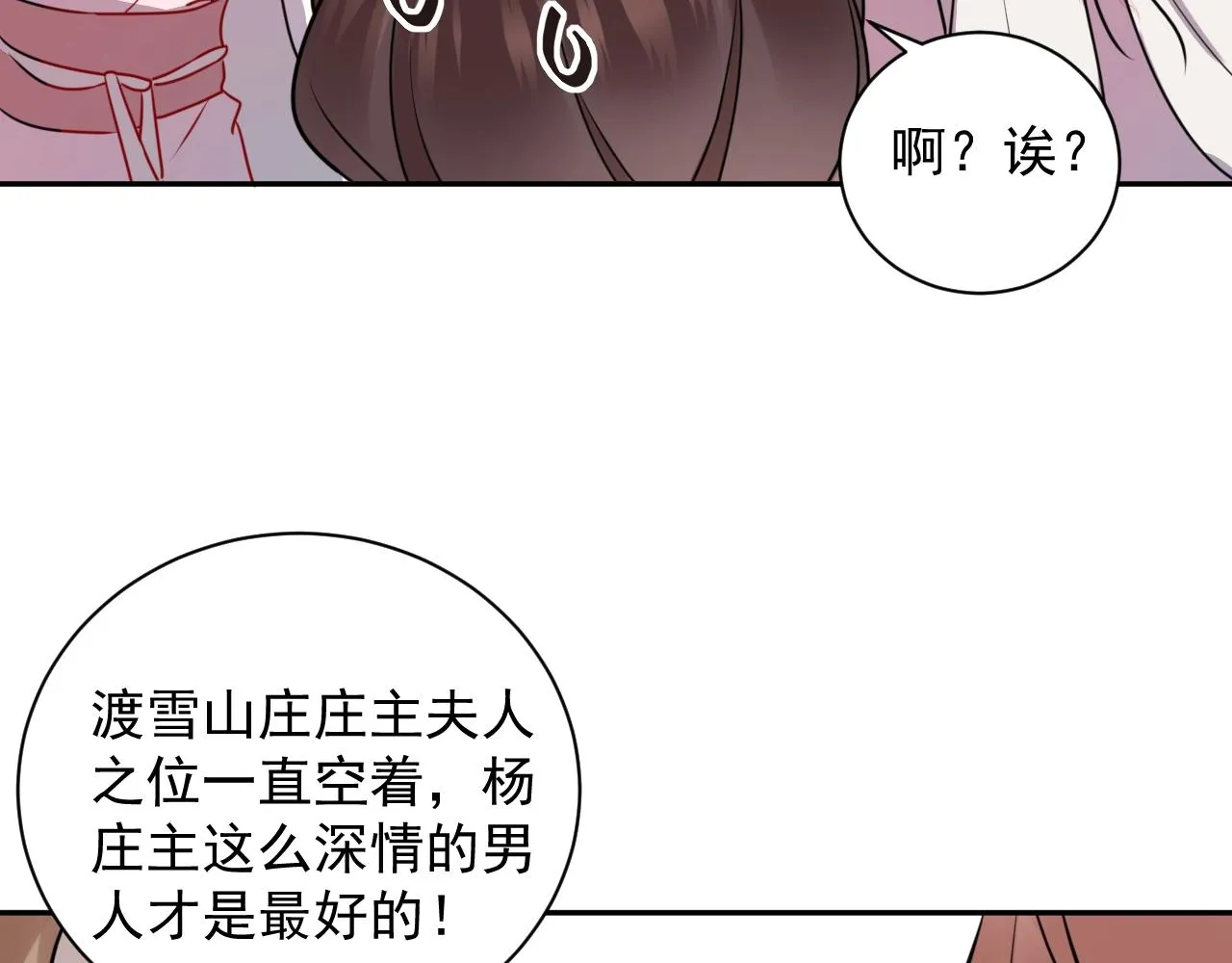 第13话 唧唧的报恩 第28页