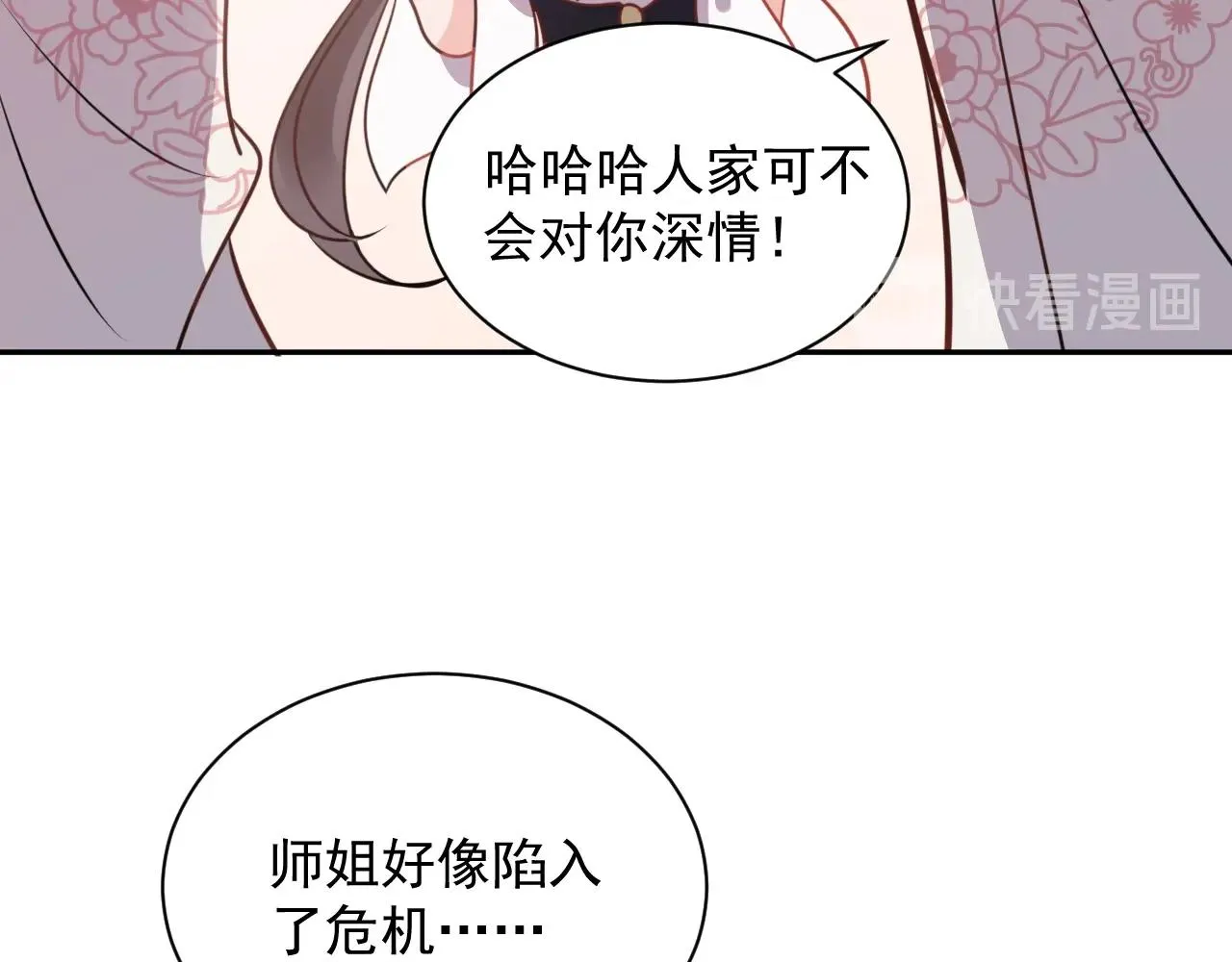 第13话 唧唧的报恩 第30页