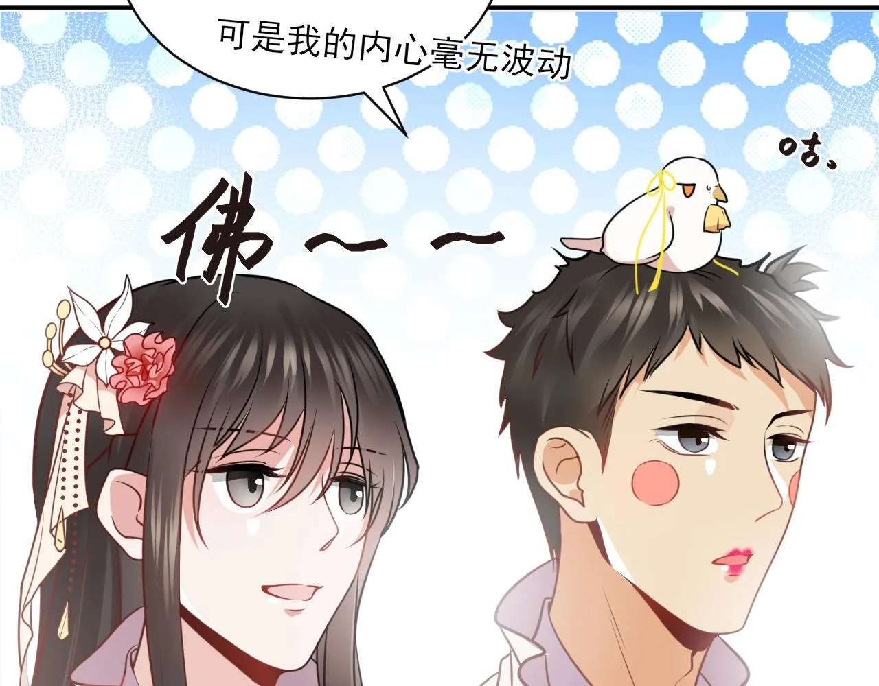 第13话 唧唧的报恩 第31页