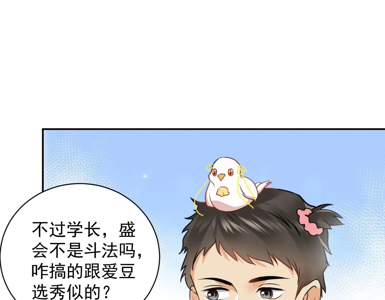 第13话 唧唧的报恩 第33页