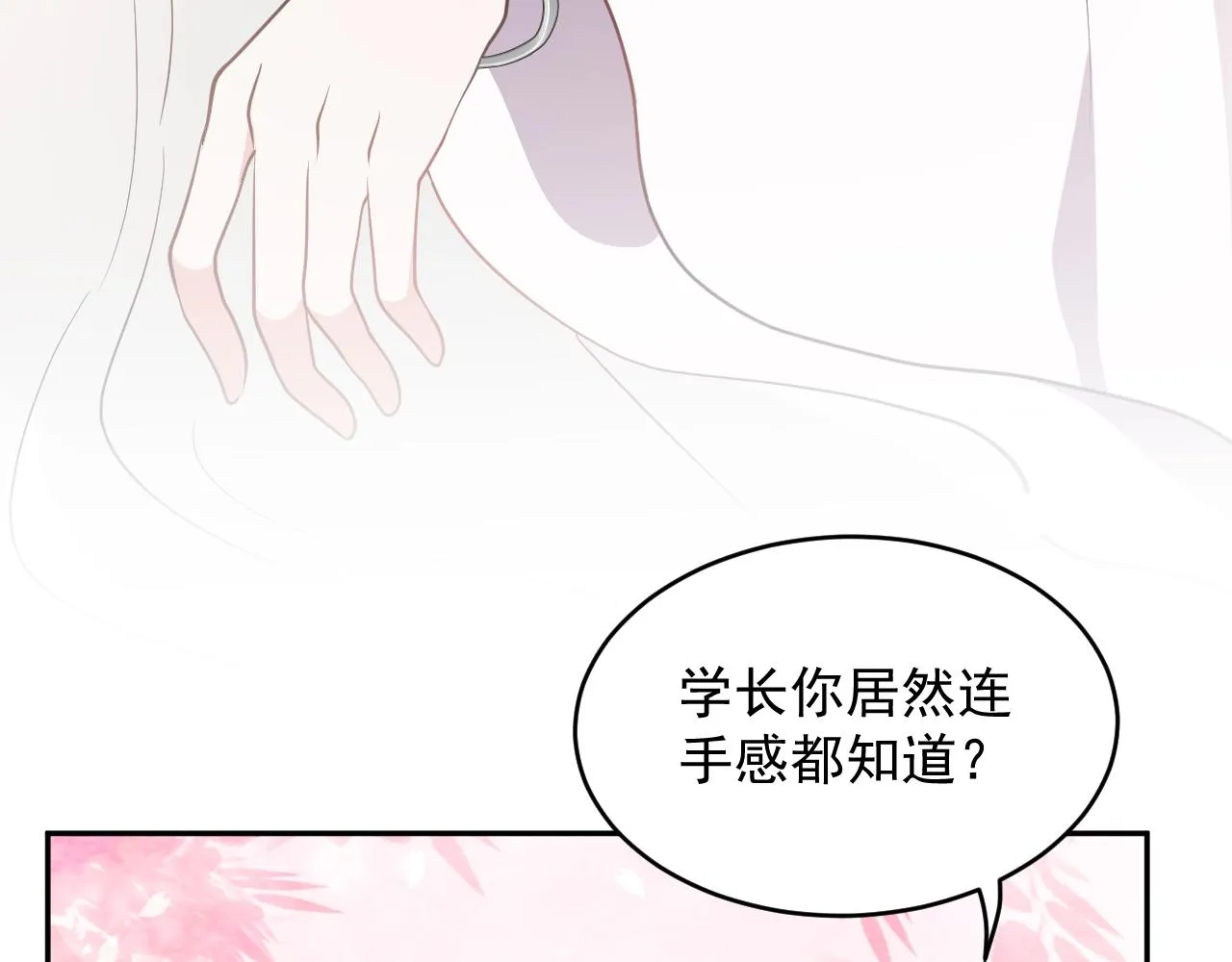 第13话 唧唧的报恩 第43页