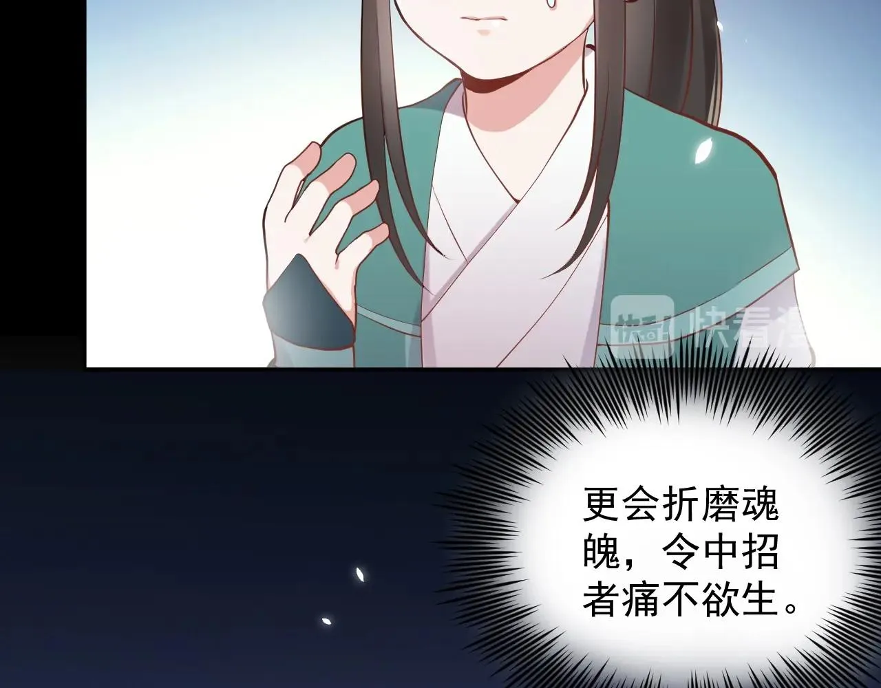 第13话 唧唧的报恩 第78页