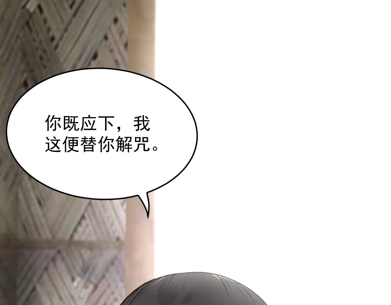 第13话 唧唧的报恩 第85页