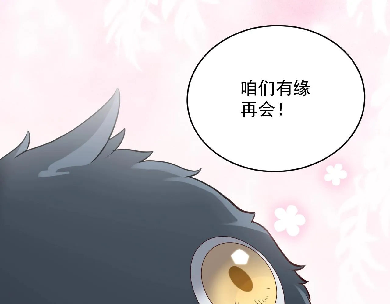 第13话 唧唧的报恩 第97页