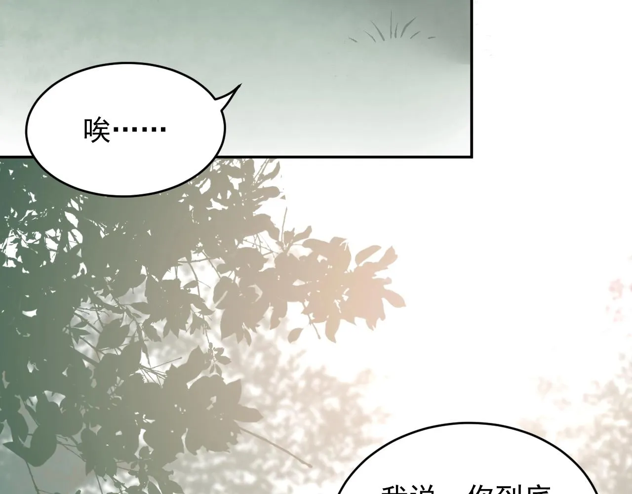 第13话 唧唧的报恩 第101页