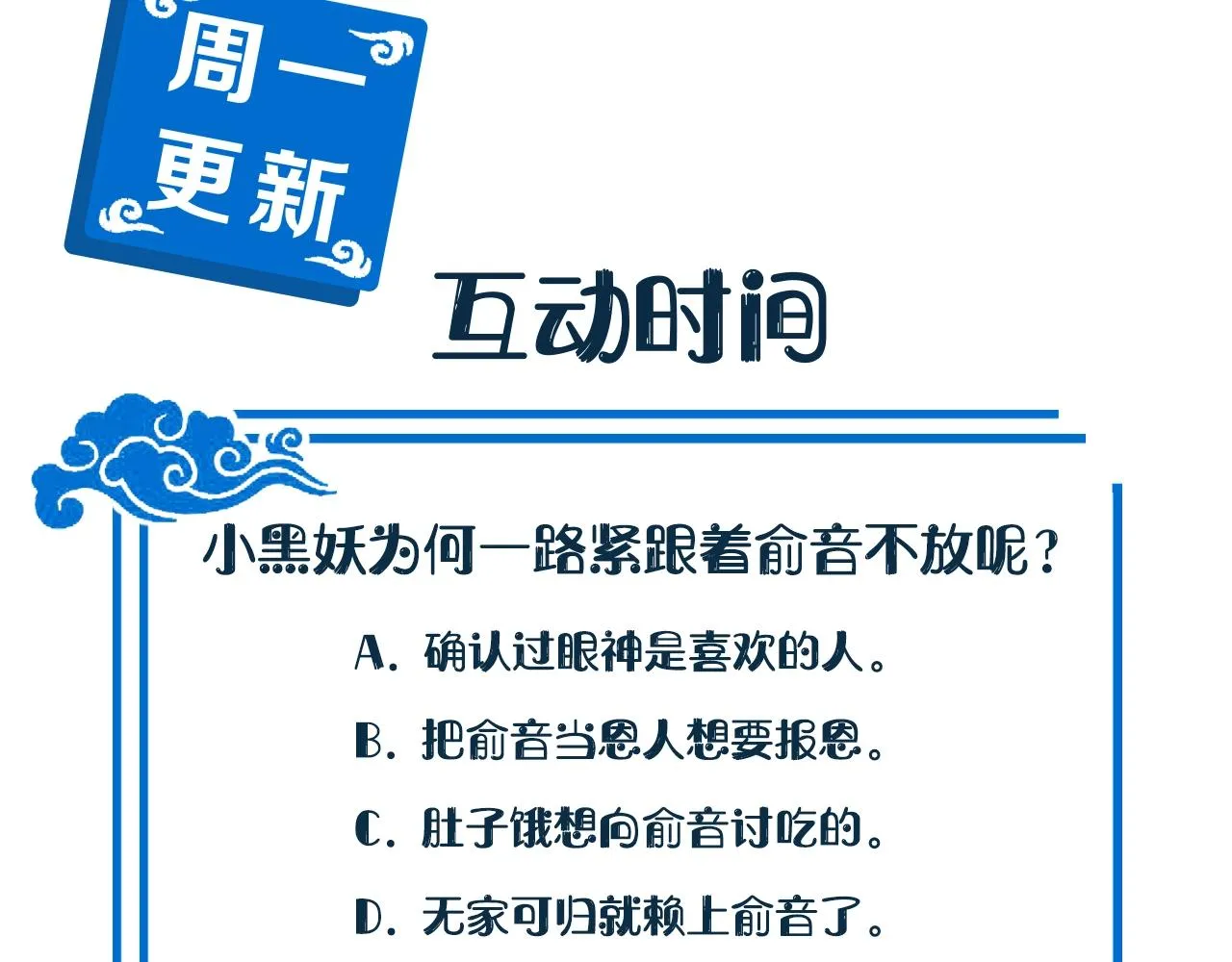 第13话 唧唧的报恩 第139页