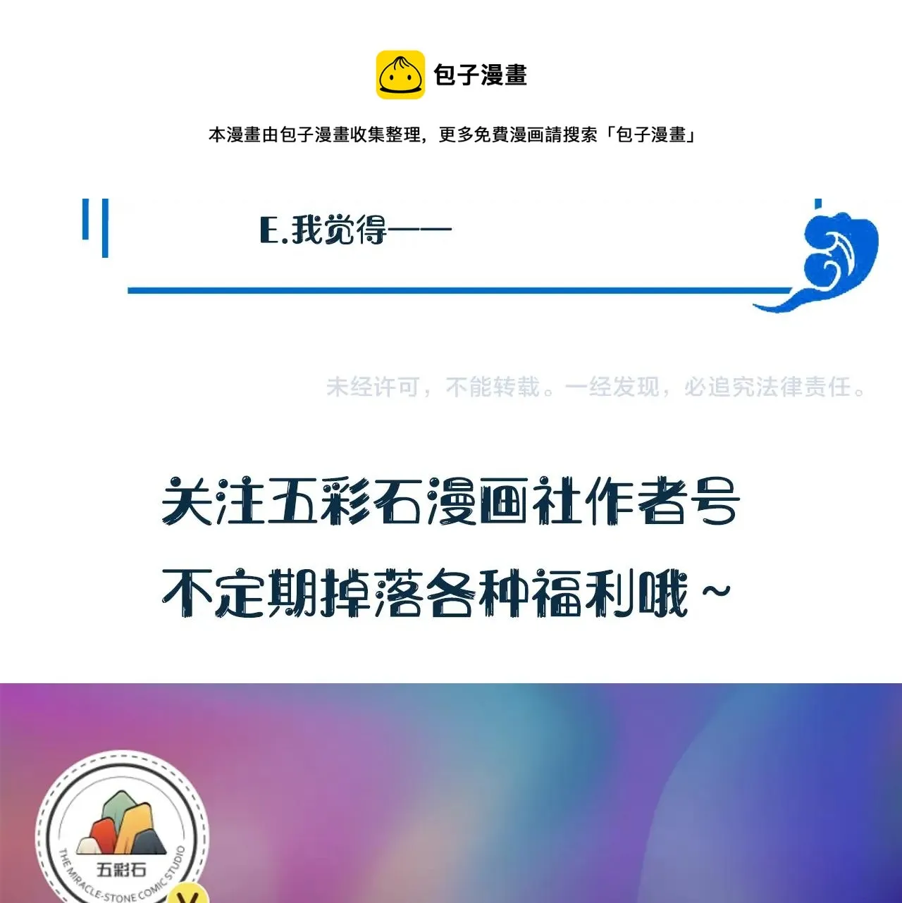 第13话 唧唧的报恩 第140页