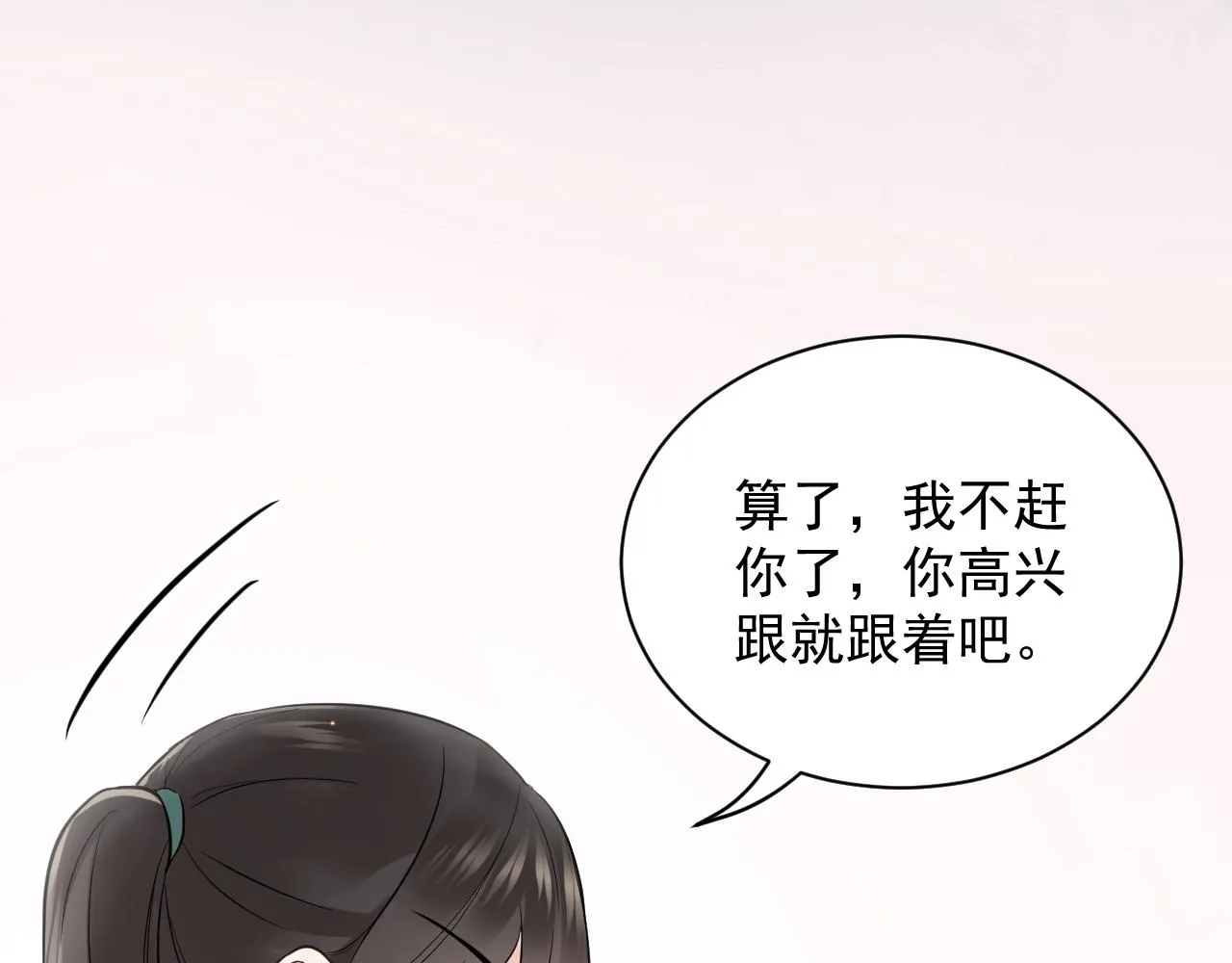 第14话 捡到一只毛球球 第10页