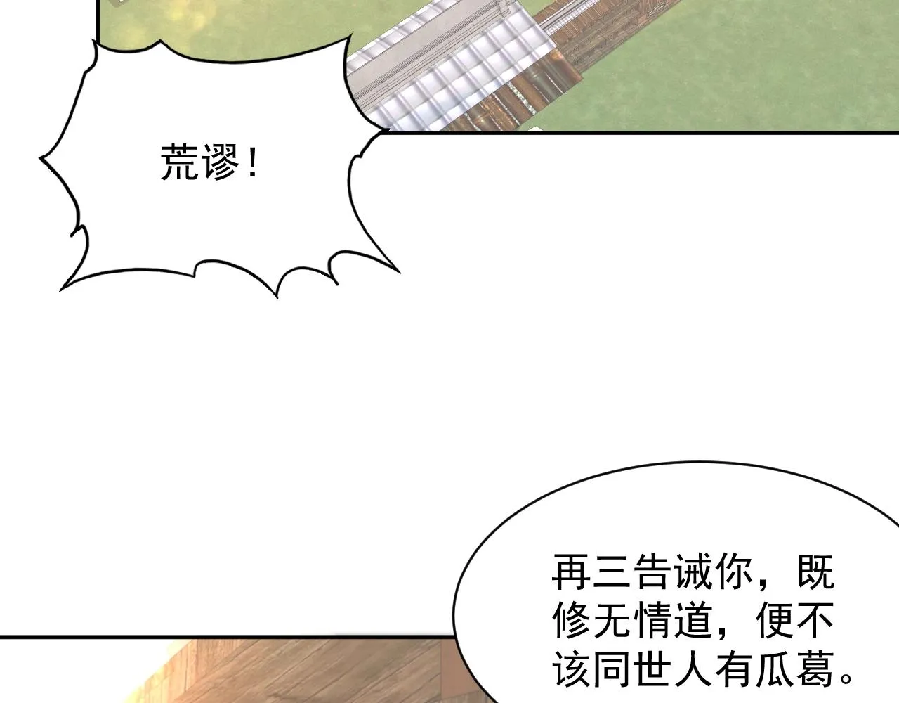 第14话 捡到一只毛球球 第17页