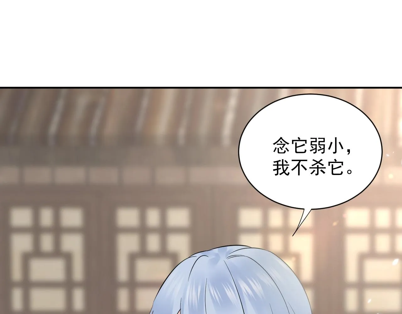 第14话 捡到一只毛球球 第20页