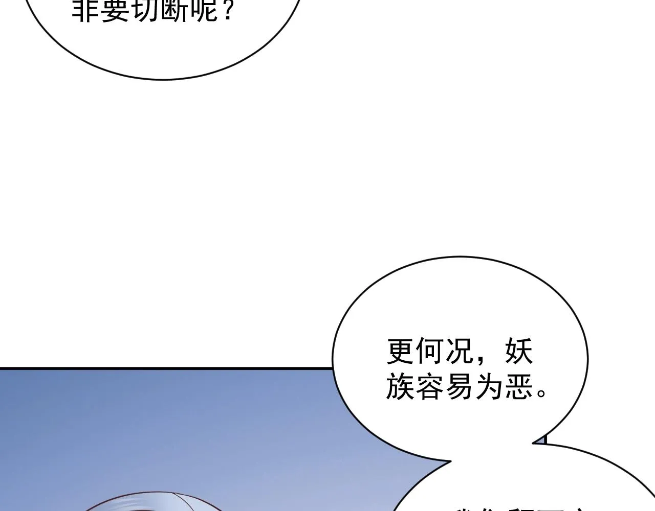 第14话 捡到一只毛球球 第29页