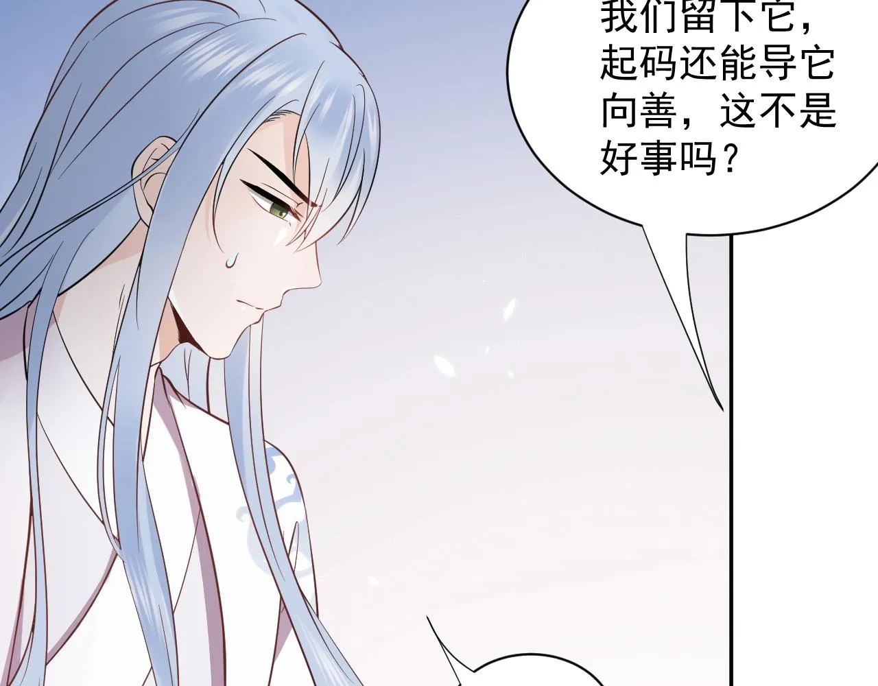 第14话 捡到一只毛球球 第30页