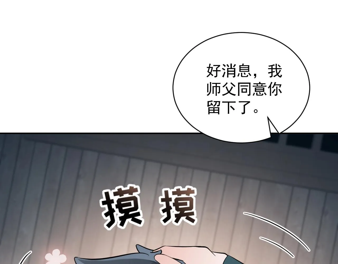 第14话 捡到一只毛球球 第42页