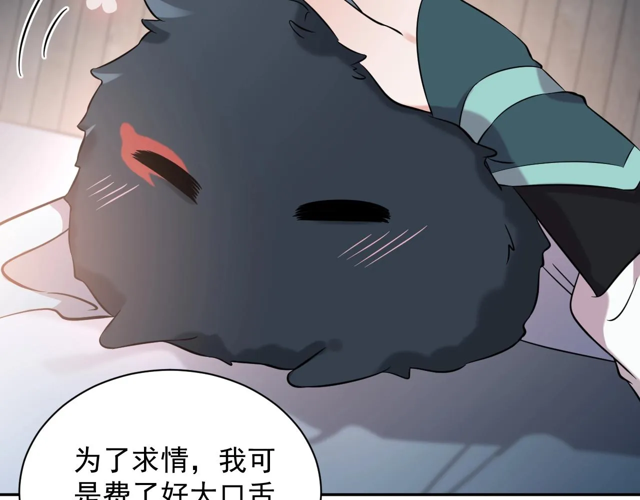 第14话 捡到一只毛球球 第43页