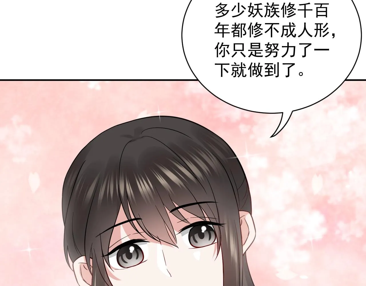 第14话 捡到一只毛球球 第72页