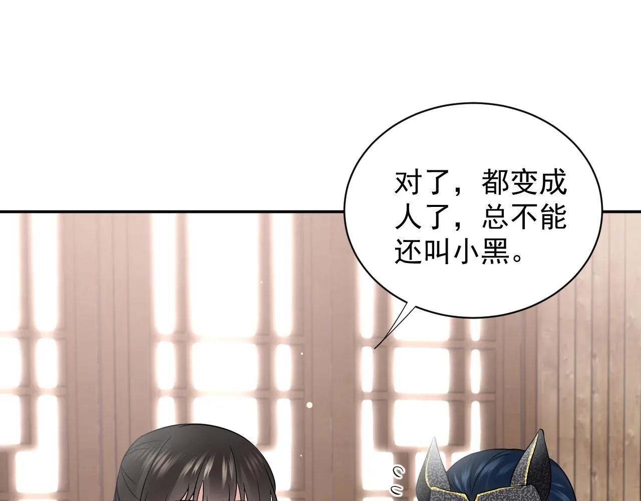 第14话 捡到一只毛球球 第82页
