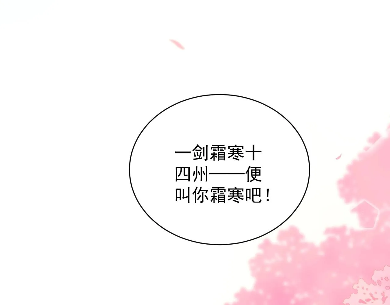 第14话 捡到一只毛球球 第87页
