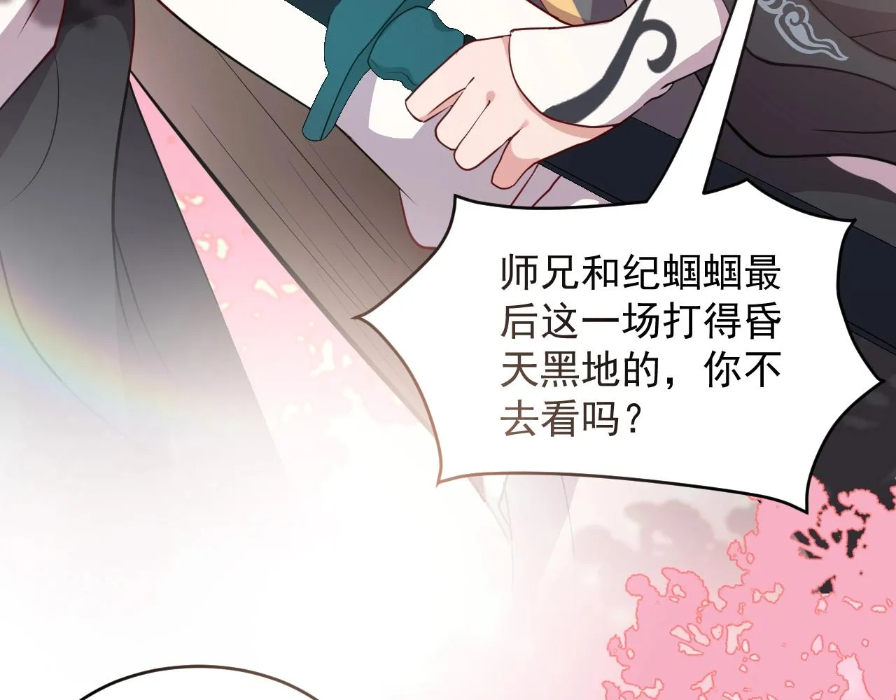 第14话 捡到一只毛球球 第95页