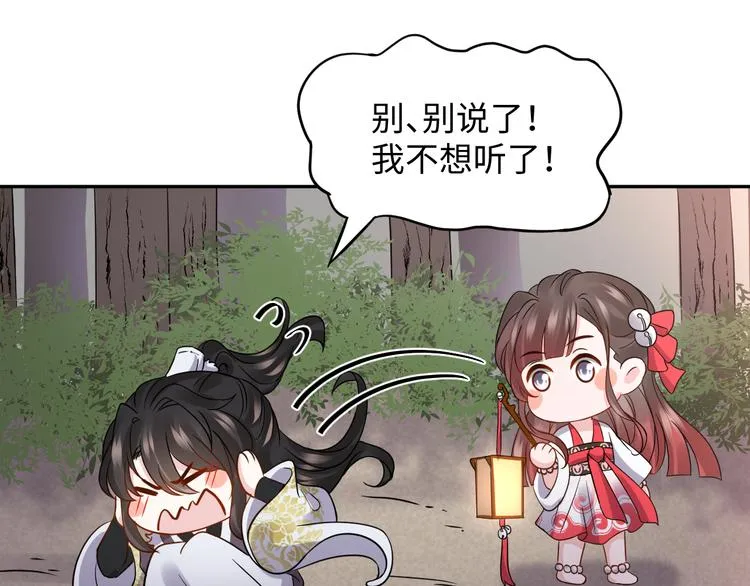 第79话 认真活着就好了。 第20页