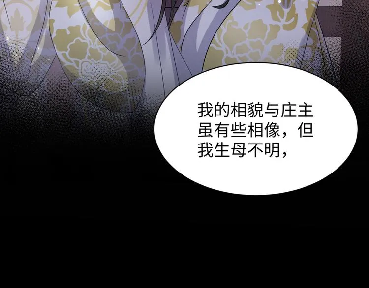 第79话 认真活着就好了。 第34页