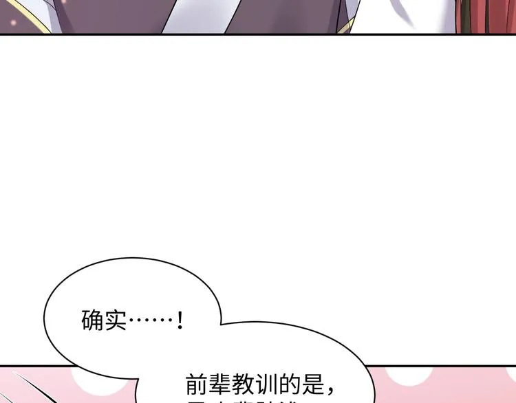 第79话 认真活着就好了。 第52页