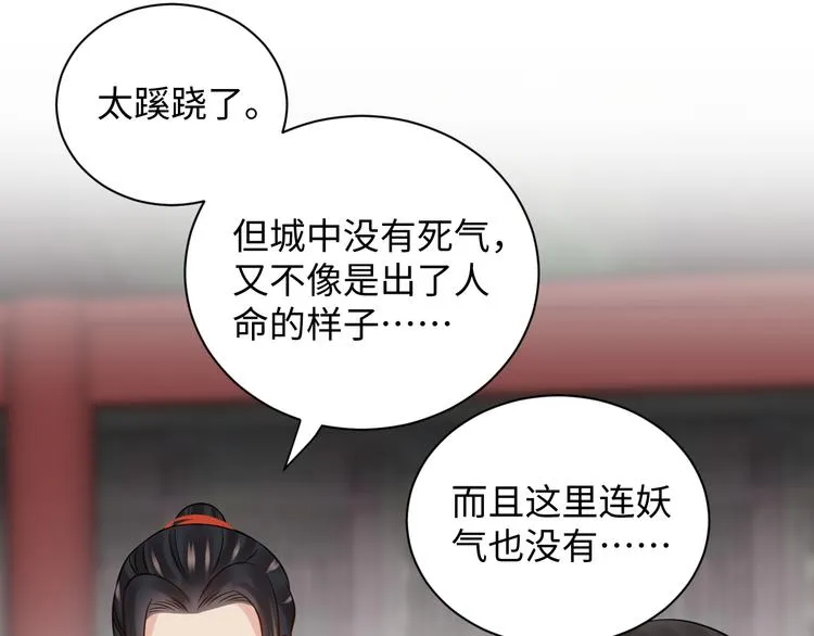 第79话 认真活着就好了。 第86页