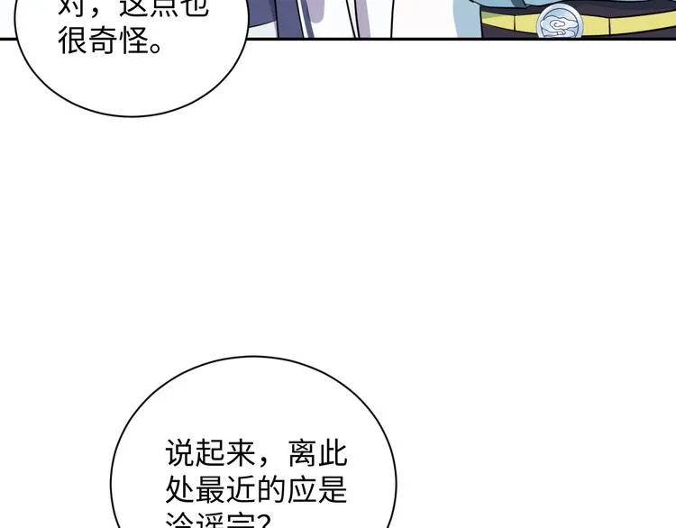 第79话 认真活着就好了。 第88页