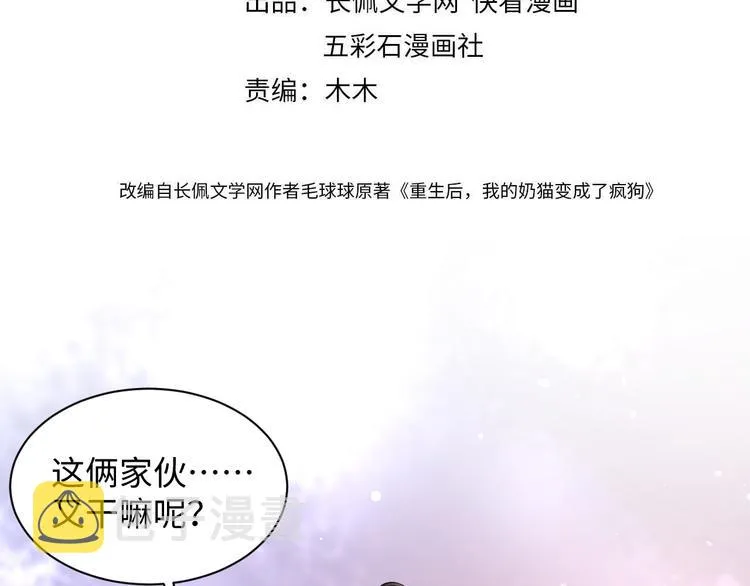 第80话 前尘往事，都是幻梦。 第4页