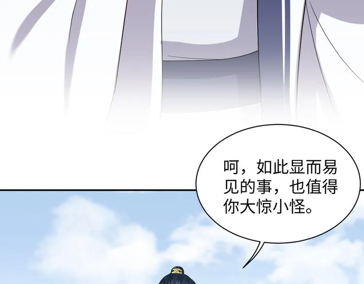 第80话 前尘往事，都是幻梦。 第25页