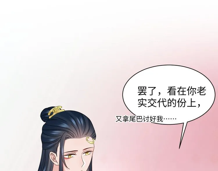第80话 前尘往事，都是幻梦。 第73页