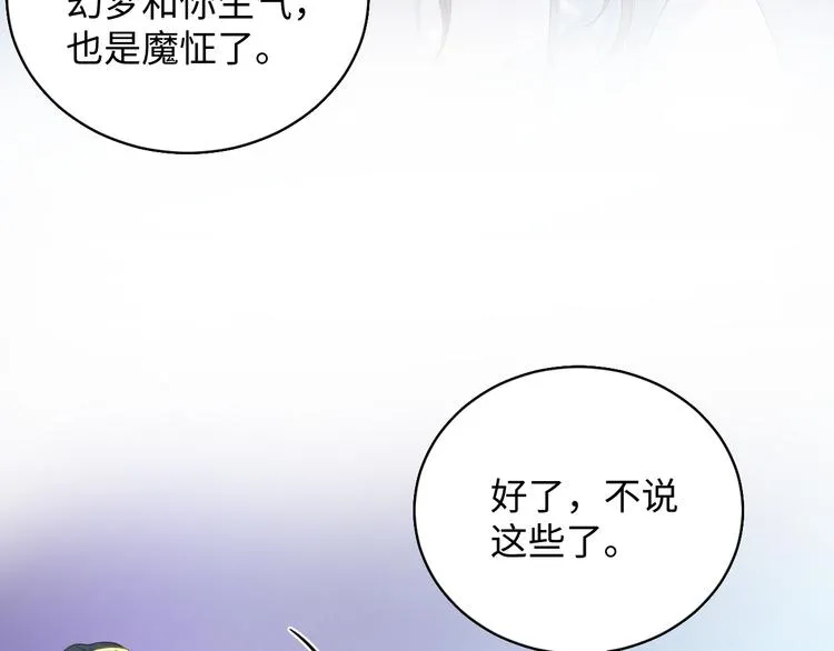 第80话 前尘往事，都是幻梦。 第78页