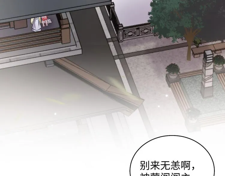 第80话 前尘往事，都是幻梦。 第86页