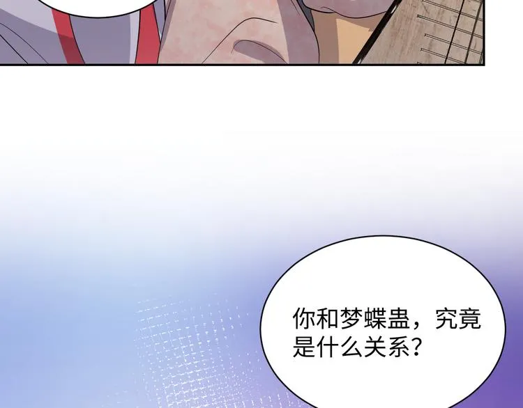第80话 前尘往事，都是幻梦。 第100页