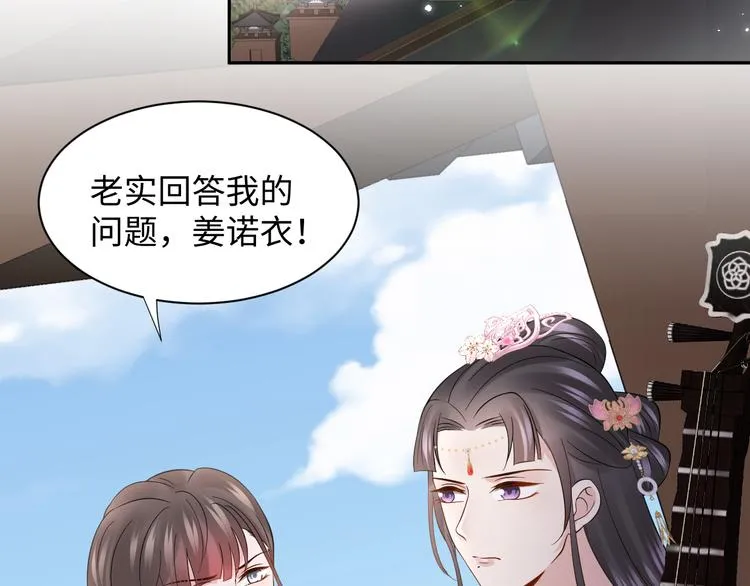 第81话 彤彤，真的什么都可以 第5页
