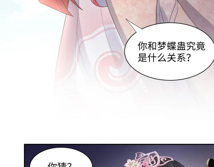 第81话 彤彤，真的什么都可以 第7页